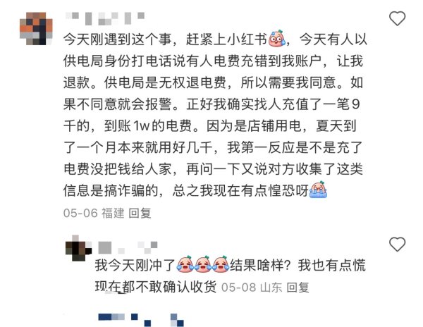 配资技巧网站 破暗丨小心！低价代充电费，你的账户可能正在洗黑钱！记者实测路径