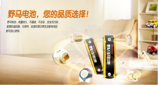 在线炒股-开户配资 野马电池:碱性电池领域的创新先锋